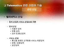 [정보기술]텔레매틱스(TeleMatics)-15