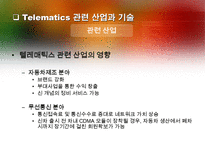 [정보기술]텔레매틱스(TeleMatics)-16