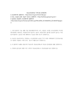 당뇨병 환자의 지역사회 연계전략-6