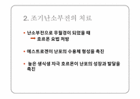 [PBL]무월경의 치료-6