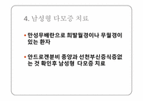 [PBL]무월경의 치료-8