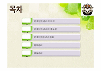 [지역사회간호]간호단위 관리-2