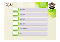 [지역사회간호]간호단위 관리-3