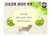 [지역사회간호]간호단위 관리-4