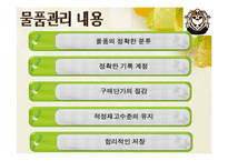 [지역사회간호]간호단위 관리-20
