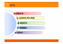 [초등과학 교육수업]작은 생물의 세계-2