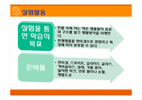 [초등과학 교육수업]작은 생물의 세계-17