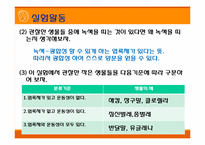 [초등과학 교육수업]작은 생물의 세계-19