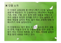 [초등과학 교육수업]날씨의 변화-2