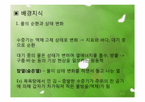[초등과학 교육수업]날씨의 변화-5