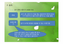 [초등과학 교육수업]날씨의 변화-7