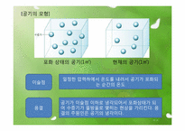 [초등과학 교육수업]날씨의 변화-8