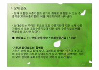 [초등과학 교육수업]날씨의 변화-10