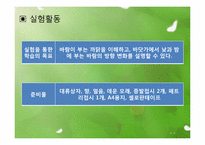 [초등과학 교육수업]날씨의 변화-12