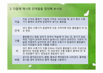 [초등과학 교육수업]날씨의 변화-14