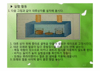 [초등과학 교육수업]날씨의 변화-15