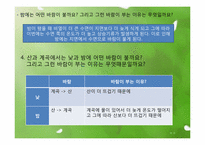 [초등과학 교육수업]날씨의 변화-17