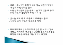 [초등과학 교육수업]여러가지 기체-13
