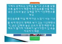 [초등과학 교육수업]여러가지 기체-15