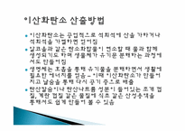 [초등과학 교육수업]여러가지 기체-16