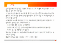 [초등과학교육]식물의 구조와 기능-9
