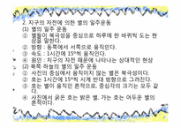 [초등과학교육]태양계와 별-6