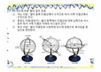 [초등과학교육]태양계와 별-7
