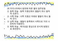 [초등과학교육]태양계와 별-8