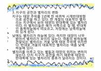 [초등과학교육]태양계와 별-9