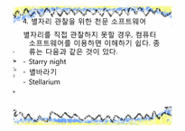 [초등과학교육]태양계와 별-10