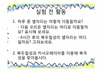 [초등과학교육]태양계와 별-12