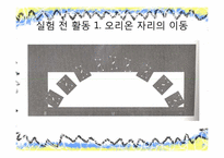 [초등과학교육]태양계와 별-13