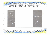 [초등과학교육]태양계와 별-15