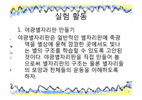 [초등과학교육]태양계와 별-17