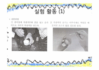 [초등과학교육]태양계와 별-18