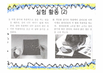 [초등과학교육]태양계와 별-19