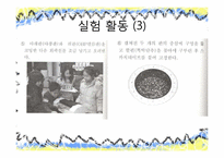 [초등과학교육]태양계와 별-20