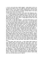 [독후감]그들은 정말 조선을 사랑했을까-2