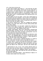 [독후감]그들은 정말 조선을 사랑했을까-3