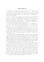 [독후감]`버드나무 그늘`을 읽고-1