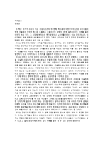 [독서감상문]전봉관의 `럭키경성`을 읽고-1