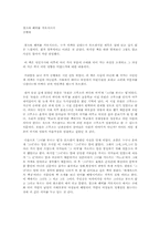 [독서감상문]`창조와 폐허를 가로지르다` 서평-1