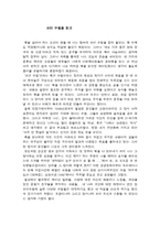 모던 수필을 읽고-1