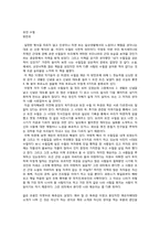 [서평]모던 수필을 읽고-1