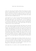 [독후감]`제국의 바다 식민의 바다`를 읽고-1