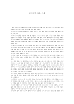 [독후감상문]버드나무 그늘 아래-1