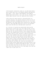 [독후감]`대한제국 황실비사`를 읽고-1