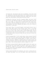 [독후감]모던보이 京成(경성)을 거닐다 서평-1