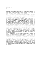 [서평]존차`버드나무 그늘 아래`-1