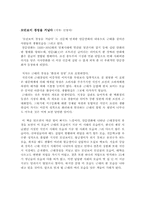 [독후감상문]모던보이 경성을 거닐다-1